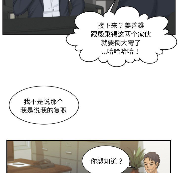 《排忧大师》漫画 第51話