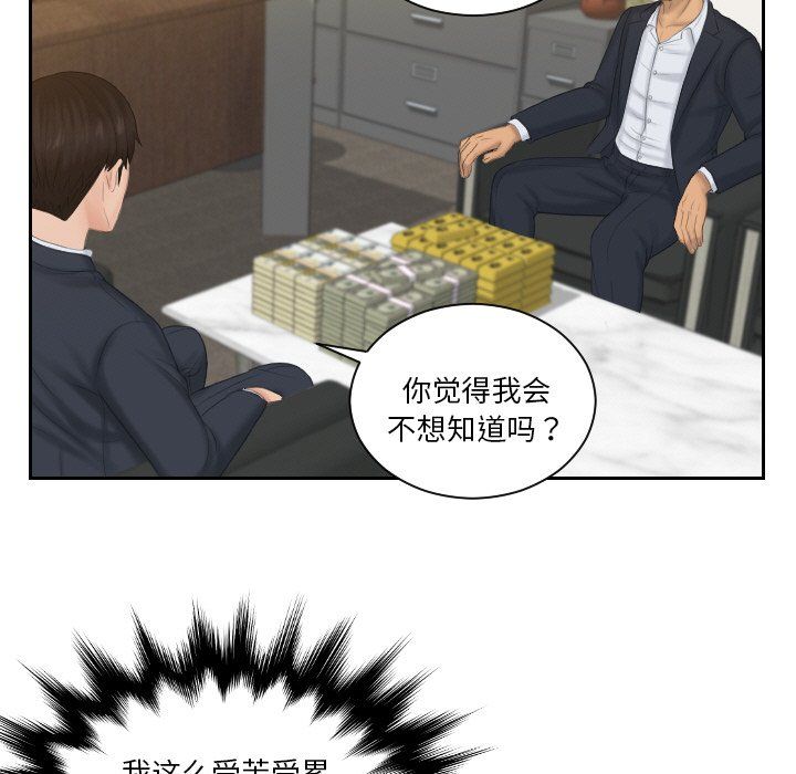 《排忧大师》漫画 第51話