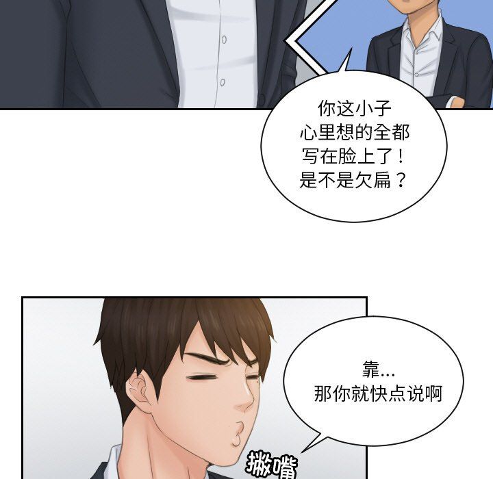 《排忧大师》漫画 第51話