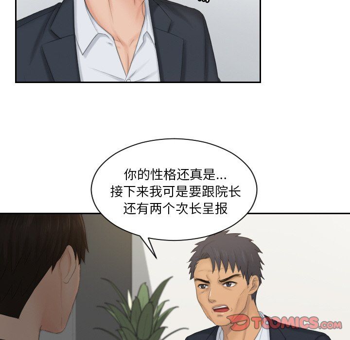 《排忧大师》漫画 第51話