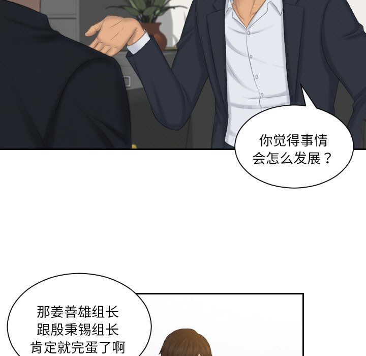 《排忧大师》漫画 第51話