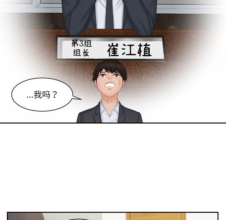 《排忧大师》漫画 第51話