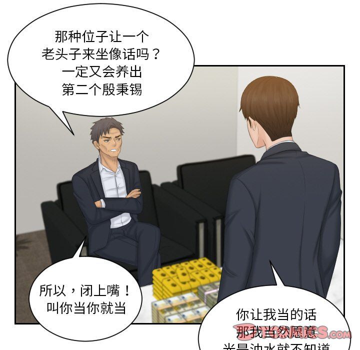 《排忧大师》漫画 第51話