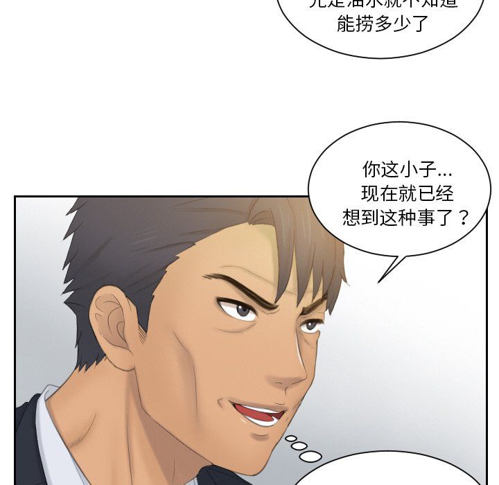 《排忧大师》漫画 第51話