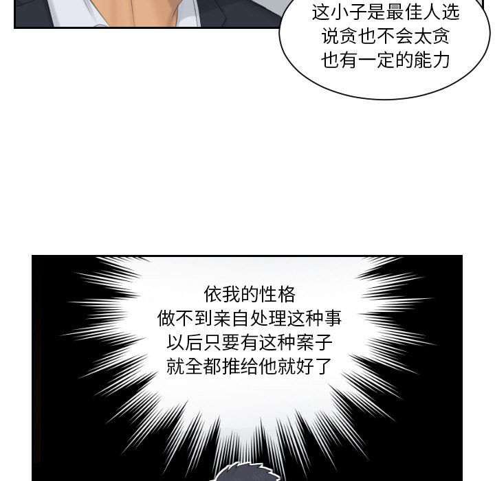 《排忧大师》漫画 第51話