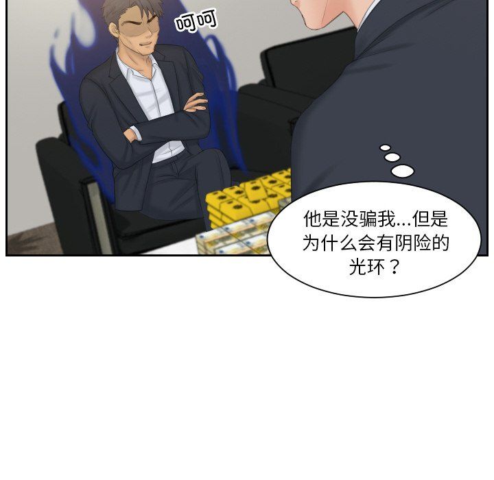 《排忧大师》漫画 第51話