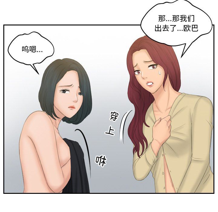 《排忧大师》漫画 第51話