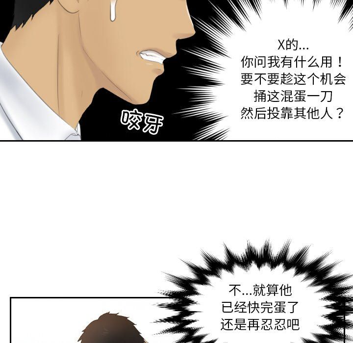 《排忧大师》漫画 第51話
