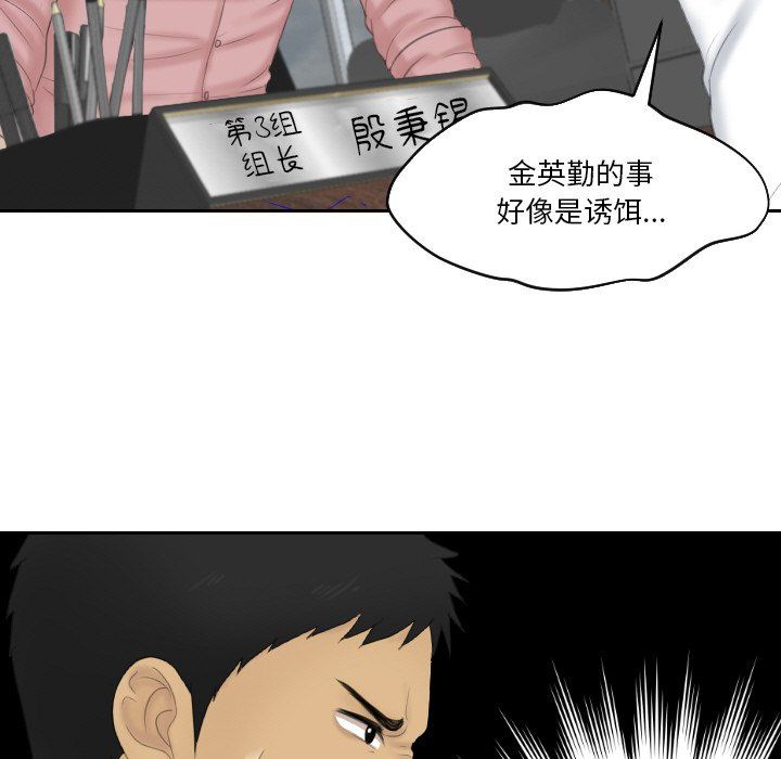 《排忧大师》漫画 第51話