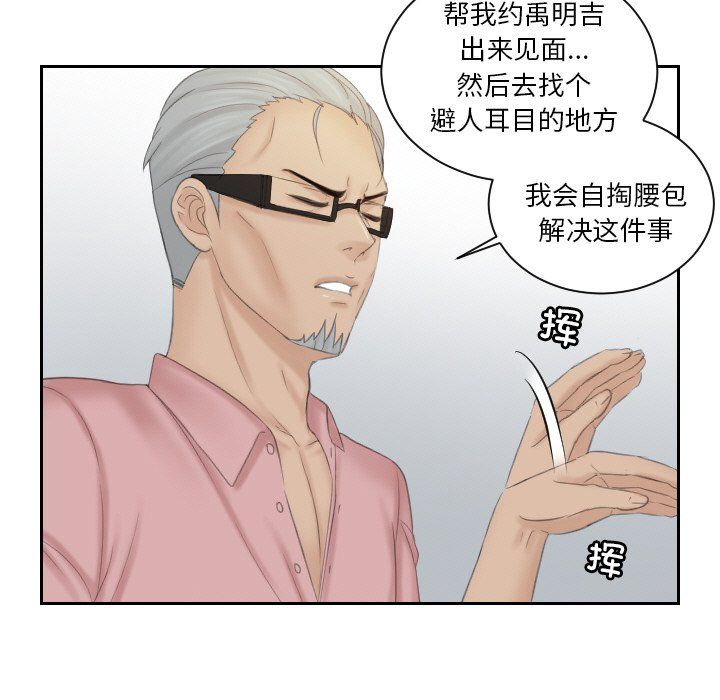 《排忧大师》漫画 第51話