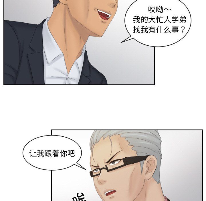 《排忧大师》漫画 第51話