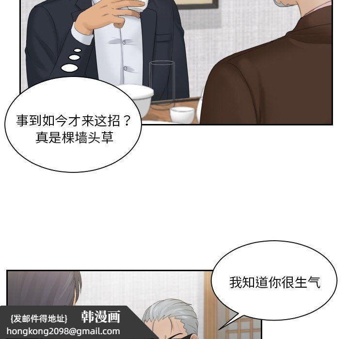 《排忧大师》漫画 第51話