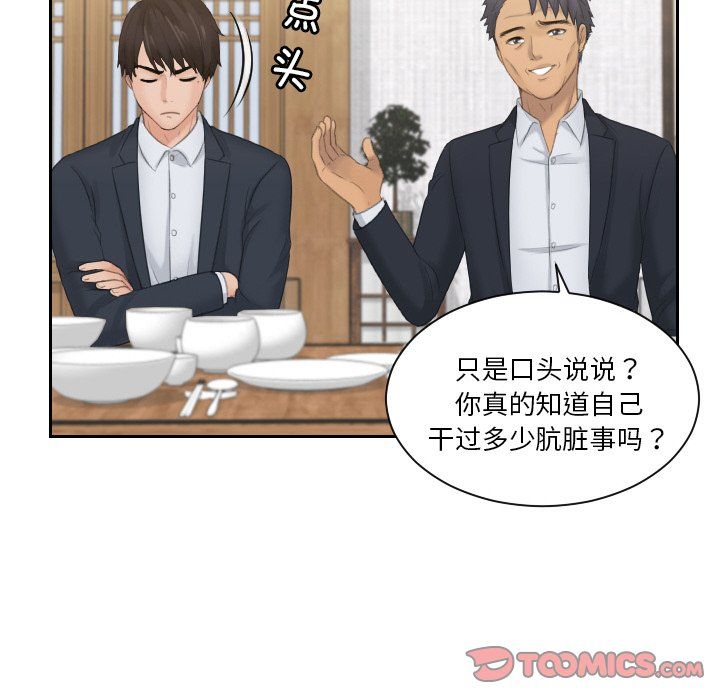 《排忧大师》漫画 第51話