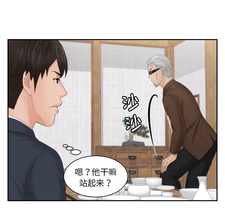 《排忧大师》漫画 第51話