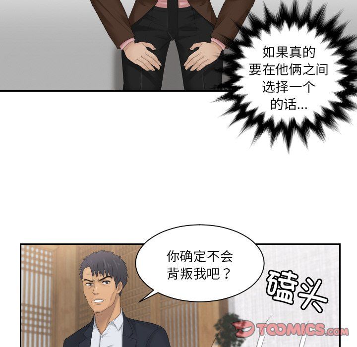 《排忧大师》漫画 第51話