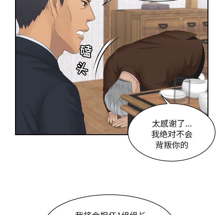 《排忧大师》漫画 第51話