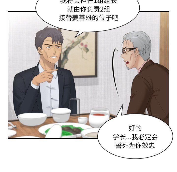 《排忧大师》漫画 第51話
