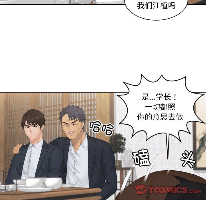 《排忧大师》漫画 第51話