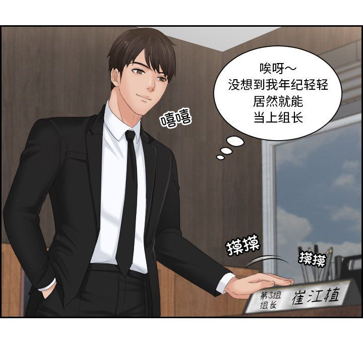 《排忧大师》漫画 第51話