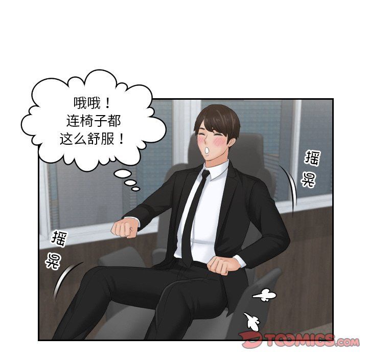 《排忧大师》漫画 第51話