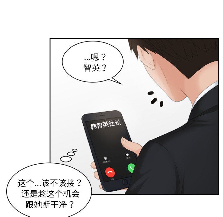 《排忧大师》漫画 第51話