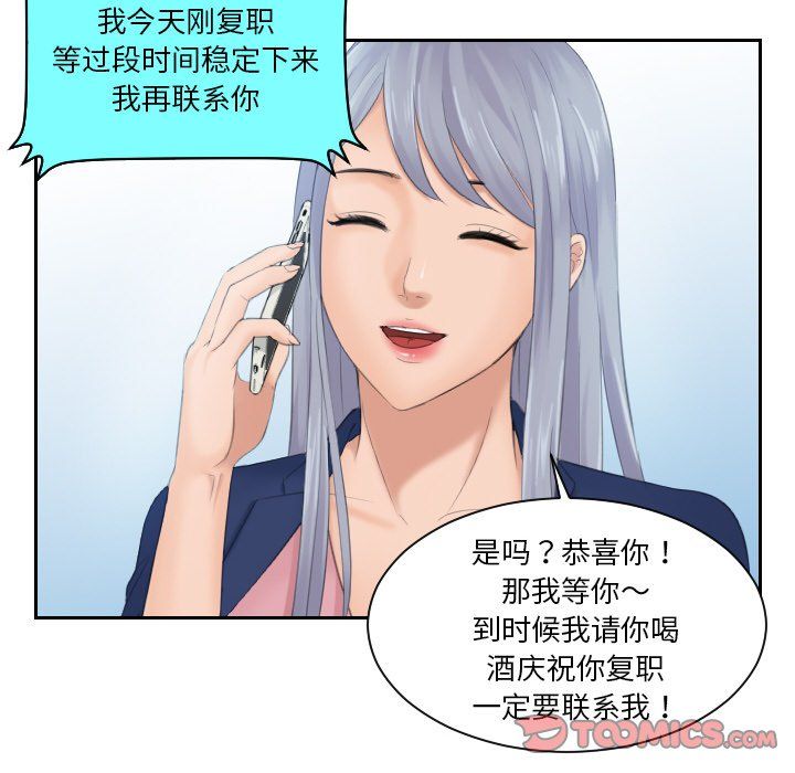 《排忧大师》漫画 第51話