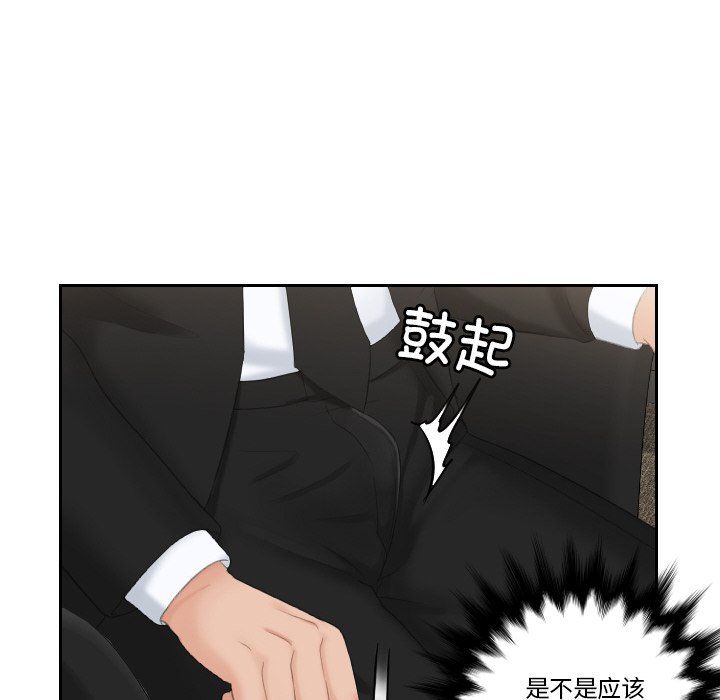 《排忧大师》漫画 第51話