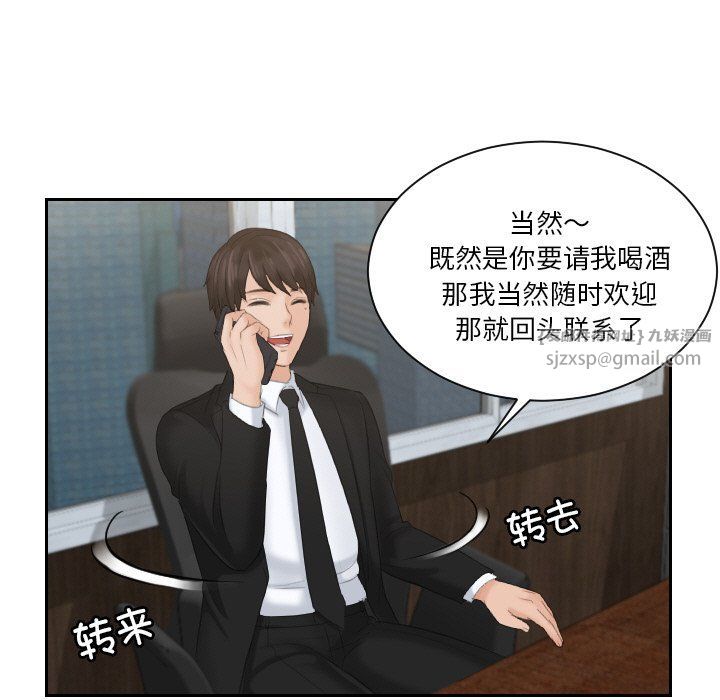 《排忧大师》漫画 第51話