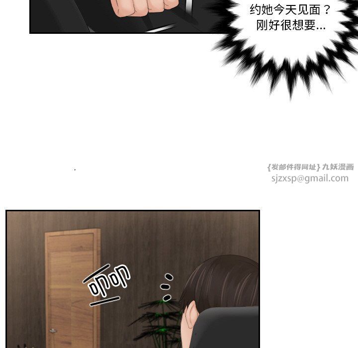 《排忧大师》漫画 第51話