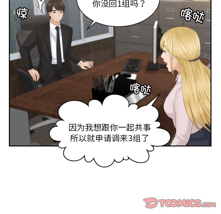 《排忧大师》漫画 第51話