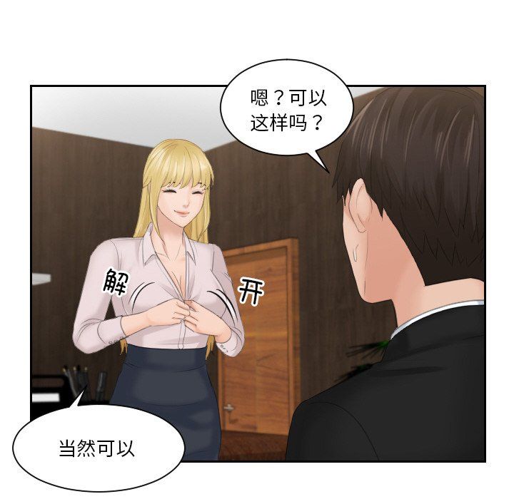 《排忧大师》漫画 第51話