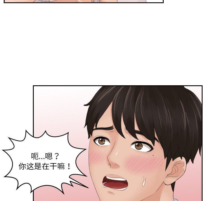 《排忧大师》漫画 第51話