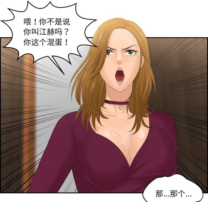 《排忧大师》漫画 第51話