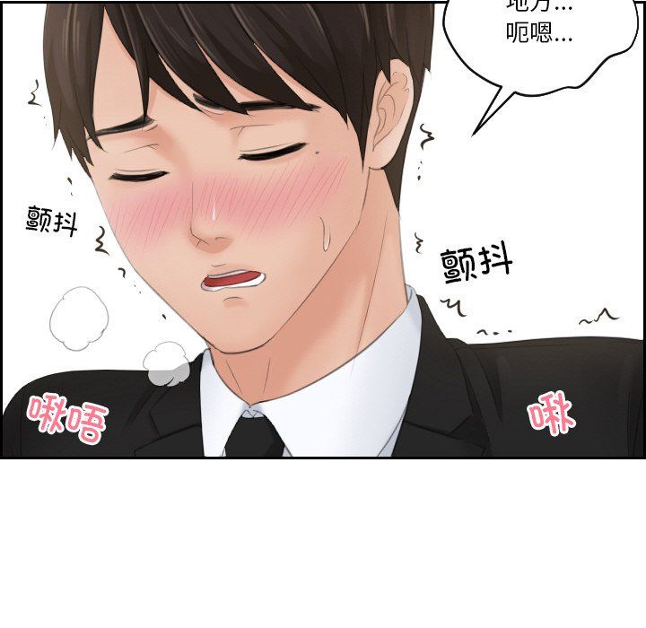 《排忧大师》漫画 第51話
