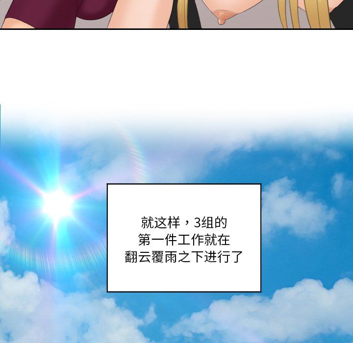 《排忧大师》漫画 第51話