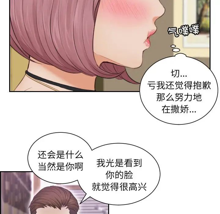 《排忧大师》漫画 第6話