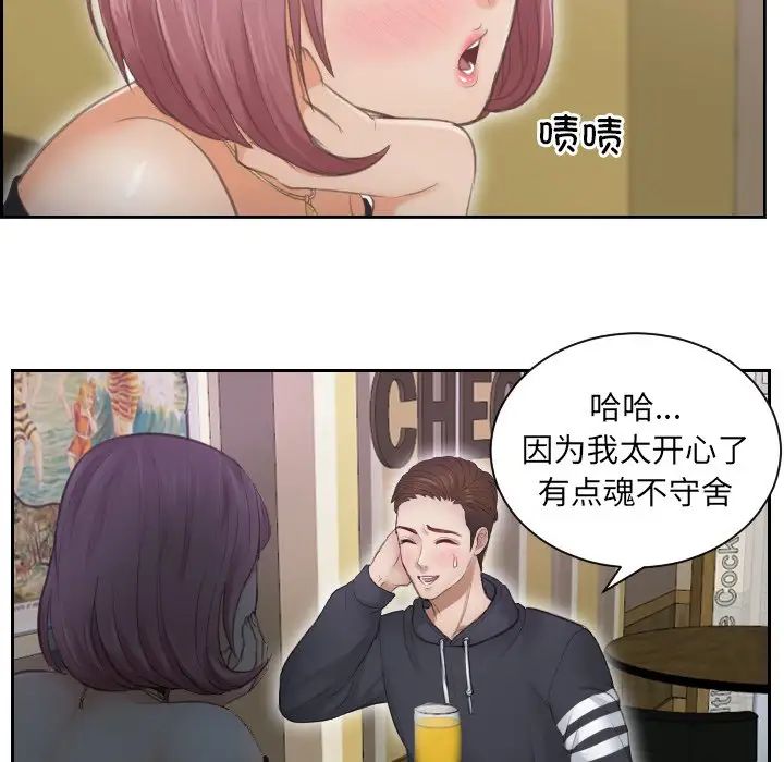 《排忧大师》漫画 第6話