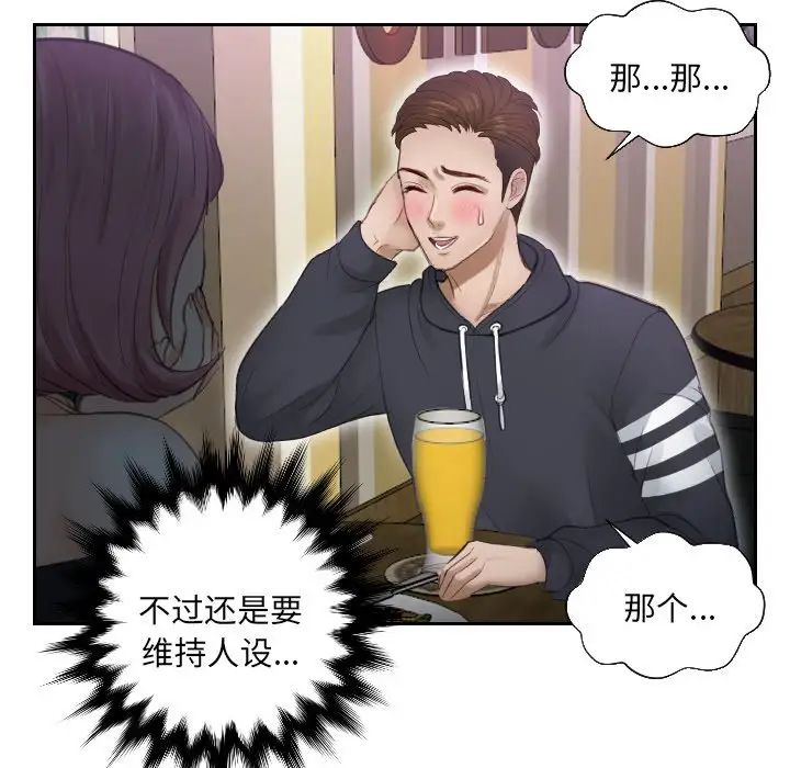 《排忧大师》漫画 第6話