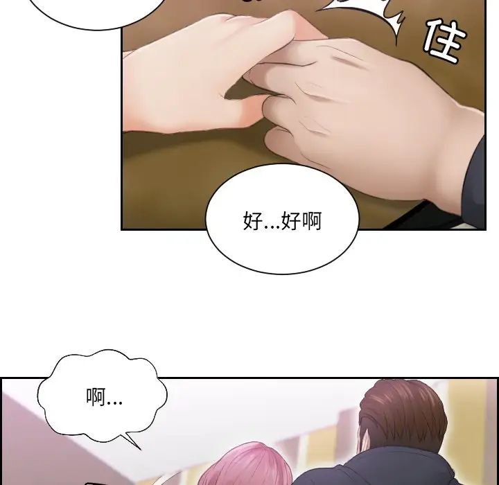 《排忧大师》漫画 第6話
