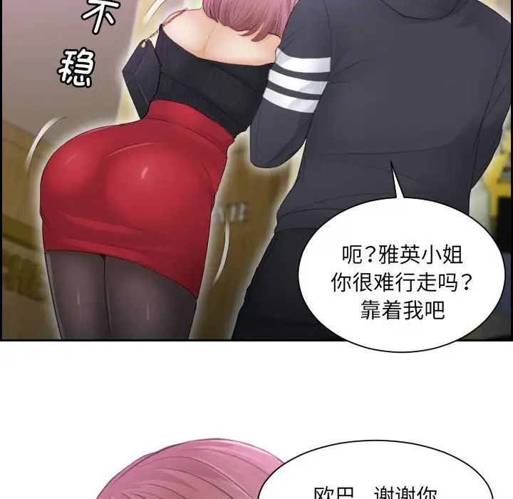 《排忧大师》漫画 第6話