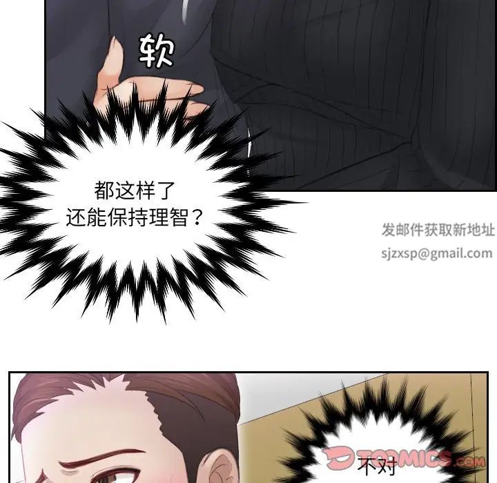 《排忧大师》漫画 第6話