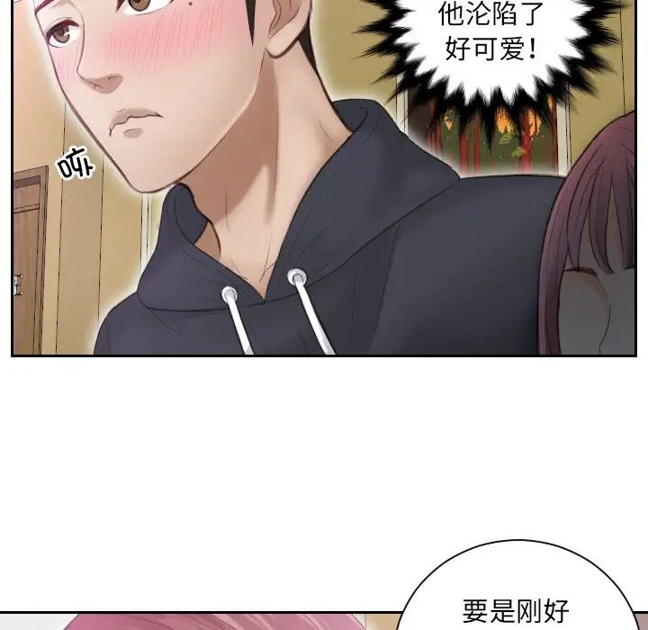 《排忧大师》漫画 第6話