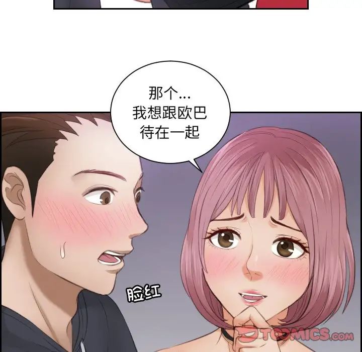 《排忧大师》漫画 第6話