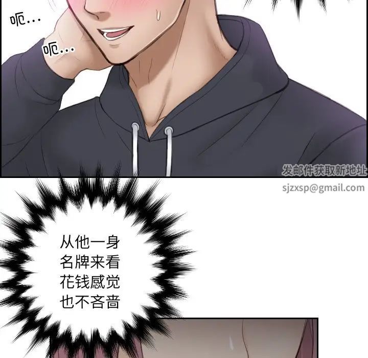 《排忧大师》漫画 第6話