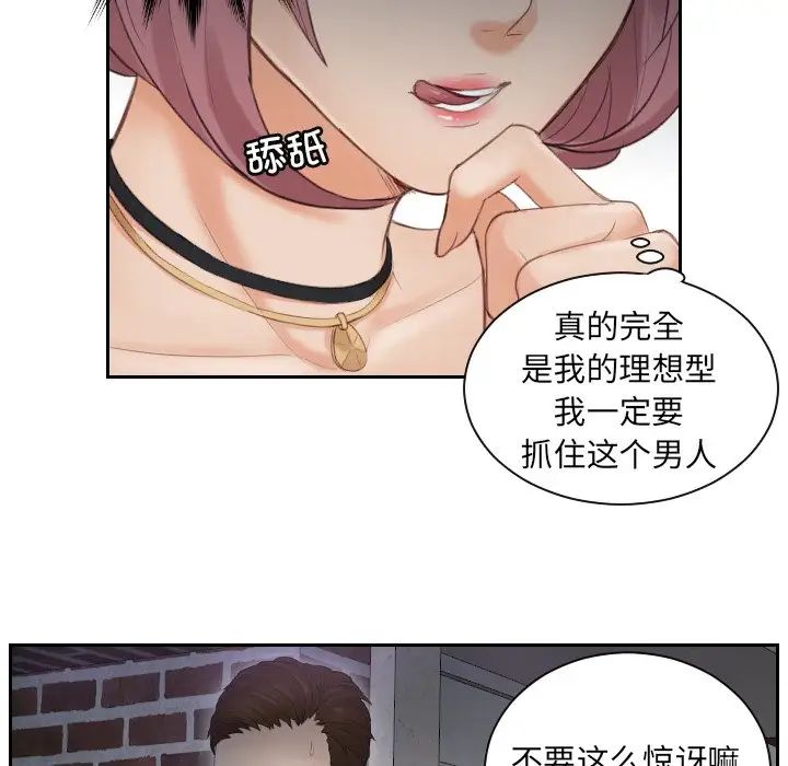 《排忧大师》漫画 第6話