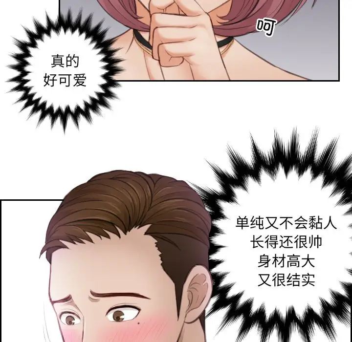 《排忧大师》漫画 第6話