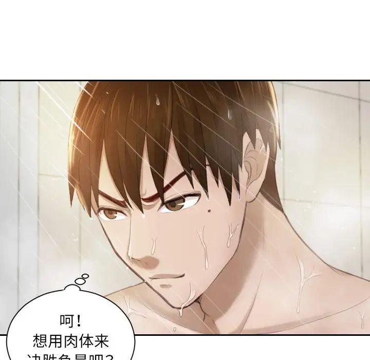 《排忧大师》漫画 第6話
