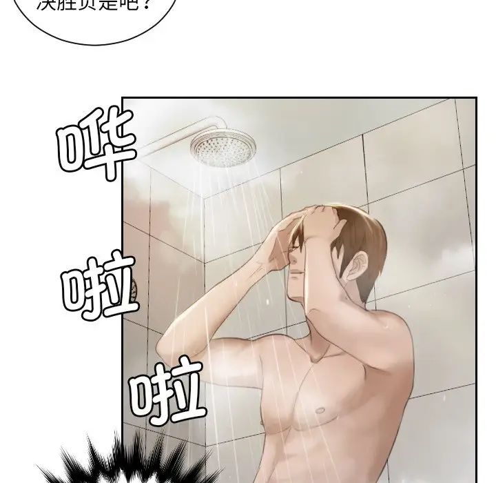《排忧大师》漫画 第6話