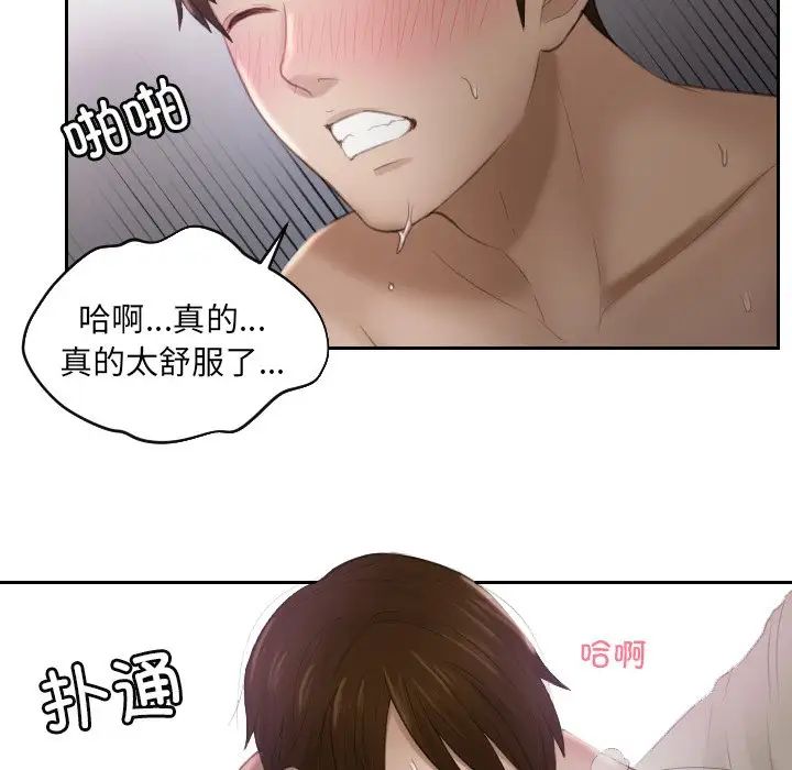 《排忧大师》漫画 第7話