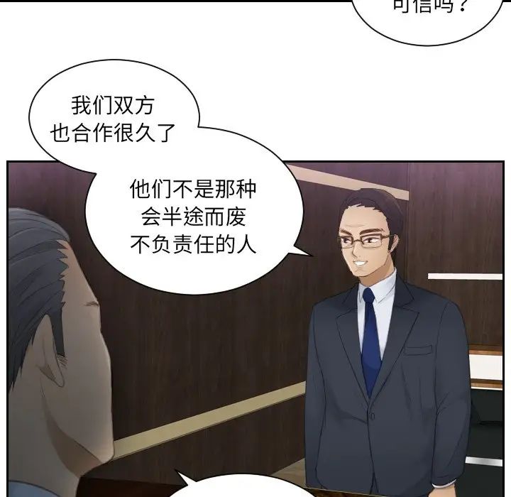 《排忧大师》漫画 第8話